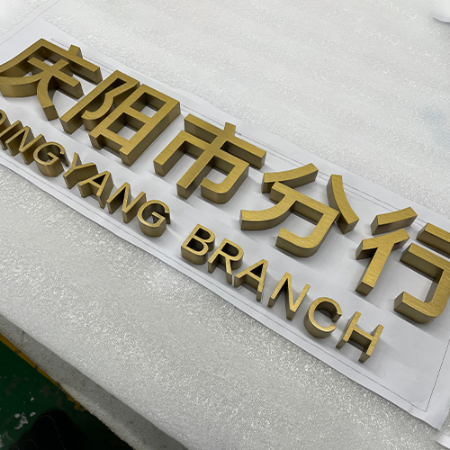 寶安鈦金拉絲平面字