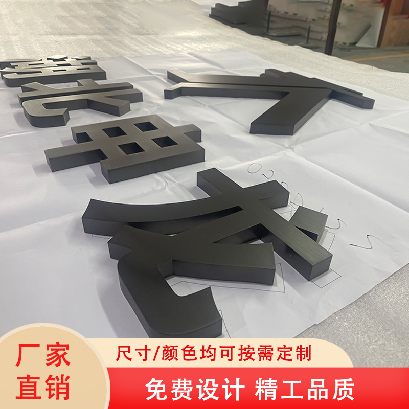 精工不銹鋼鈦金字定做 廣告鐵字 不發光金屬字制作