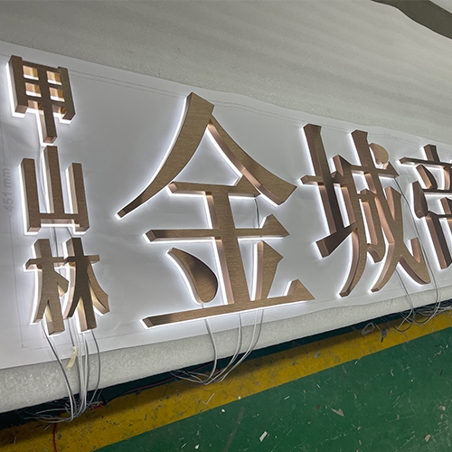 東莞玫瑰金拉絲背光字